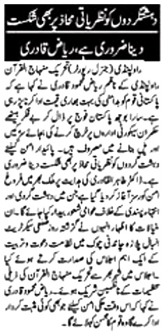 تحریک منہاج القرآن Minhaj-ul-Quran  Print Media Coverage پرنٹ میڈیا کوریج DAILY PAKISTAN RAW
